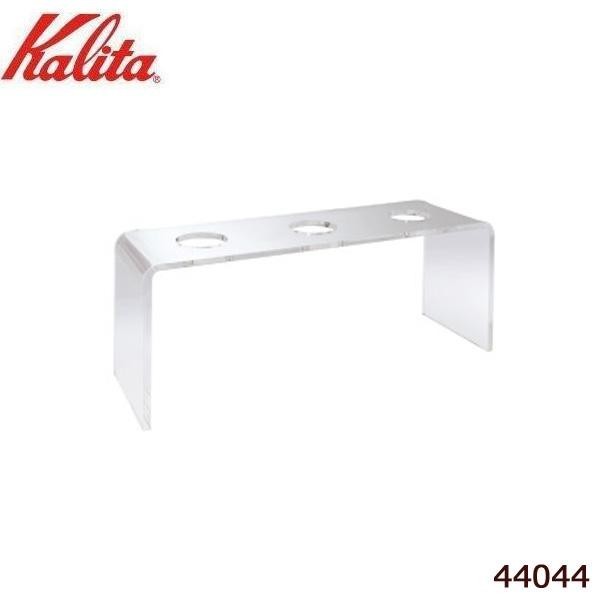 [まとめ得]　Kalita(カリタ)　ドリップスタンド(3連)N　2個セット　44044　x