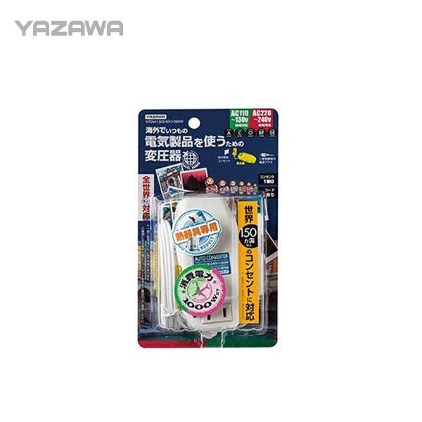 直販お値下 YAZAWA(ヤザワ) 海外旅行用変圧器 マルチ変換プラグ(A/C/O/BF/SEタイプ) HTDM130240V1000W