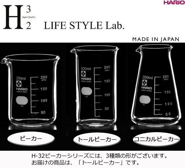 日本製 Hario ハリオ H 32ビーカーシリーズ トールビーカー 500ml Tb 500 エコ おしゃれ 透明 インテリア キッチンツール ガラス 大決算セール 電子レンジ可 実験