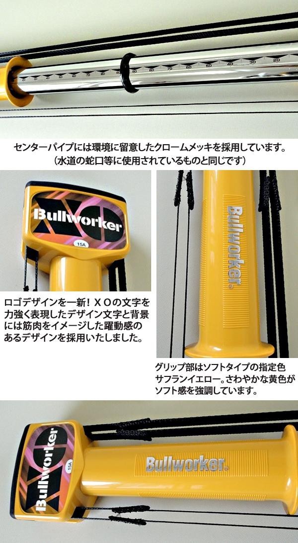 65%OFF【送料無料】 BULLWORKER ブルワーカーXO ハードタイプ ソリッド FB-2216 fucoa.cl