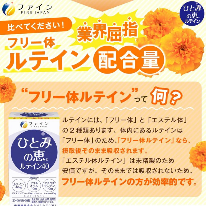 FEIN - ひとみの恵 ルテイン40 450mg*60粒×4本 機能性表示食品ひとみの恵ルテイン40 ( 450mg*60粒 )/ ファイン
