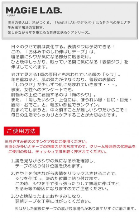 シワ伸ばし 皺 たるみ マジラボ MG22116 ヤマト運輸 ネコポス出荷 送料無料 一点集中カバー お休み中のしわ伸ばしテープ No.2  ポイントタイプ :mg221161p:良いもの本舗 レディース館 - 通販 - Yahoo!ショッピング