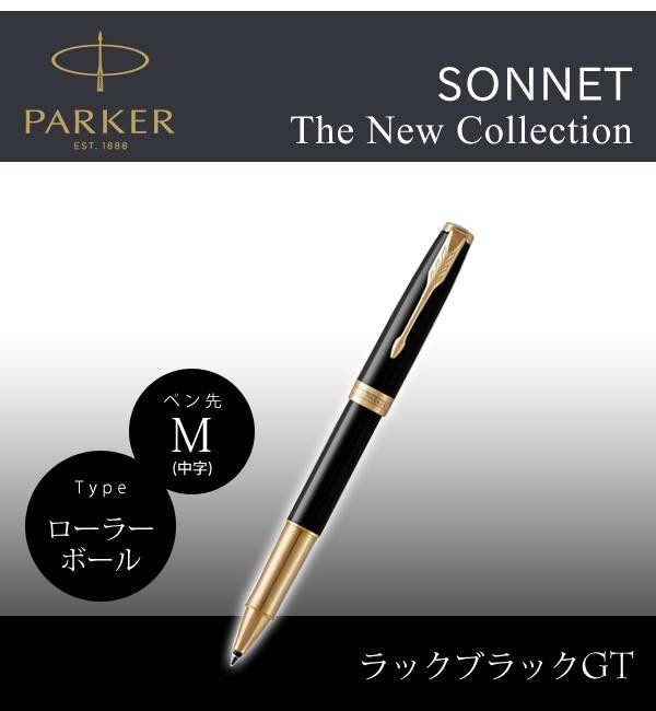 送料無料 Parker パーカー ソネット The New ローラーボール M 高い素材 ラックブラックgt 中字 Collection