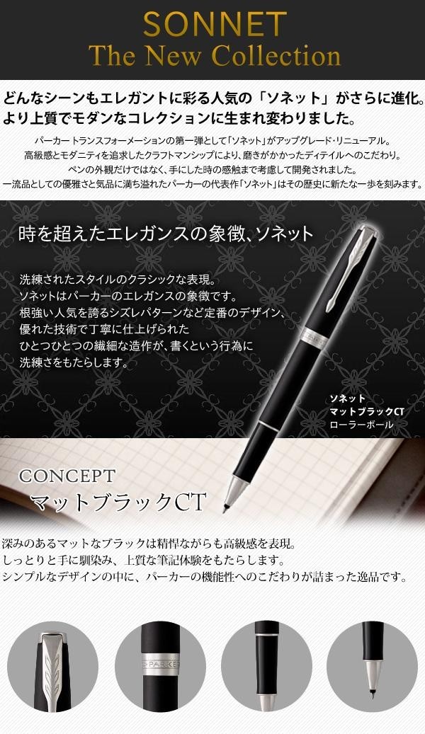 Parker パーカー ソネット The New 中字 Collection ローラーボール M 在庫一掃 マットブラックct