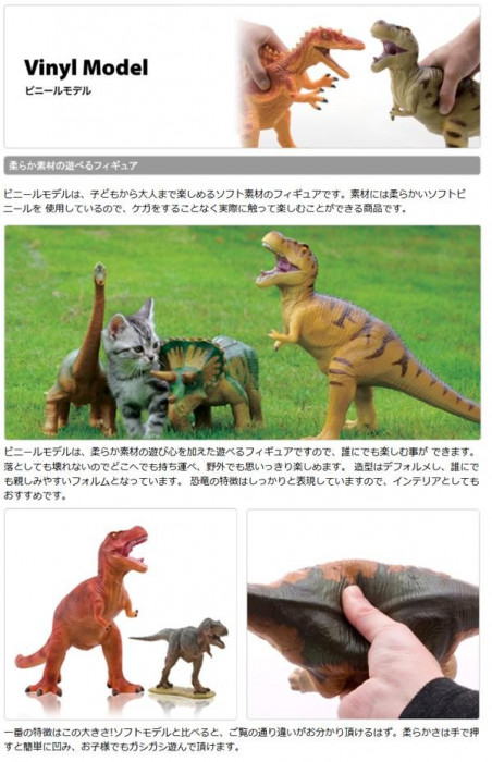 ダイナソー ビニールモデル(DINOSAUR VINYLMODEL) 恐竜