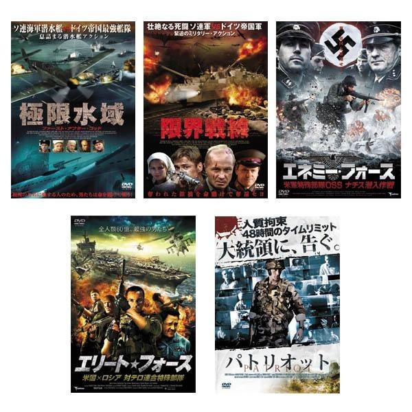 送料無料 洋画dvd 戦争映画 激安通販販売 Dvdでしか観れない劇場未公開作品 5枚組a 観なきゃ損