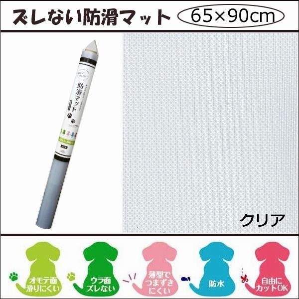ペット 滑り止め マット シート 犬 老犬 防水 拭ける カーペット フローリング 床 滑らない 安い 透明 65 90 1畳 Abt 2572 家具 インテリア通販アットカグ 通販 Yahoo ショッピング