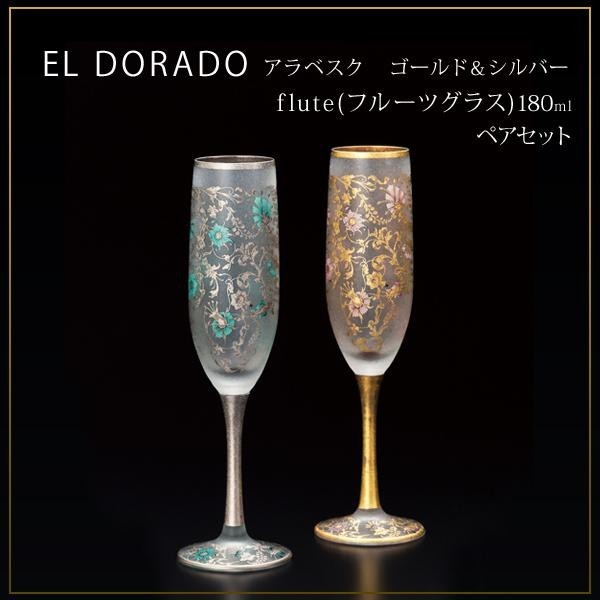 ジパング エル・ドラード 180ml S-6156 DIY.com - 通販 - PayPayモール アラベスク ゴールド＆シルバー ペアセット  flute(フルーツグラス) がヨーロッ - www.blaskogabyggd.is