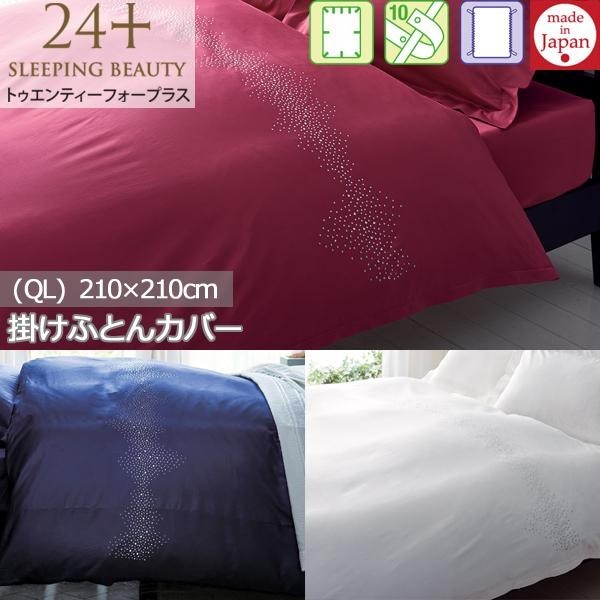 西川リビング made in Japan 2120 83711 QL 210×210cm 24 トゥエンティーフォープラス掛けふとんカバー TFP  83 13 ローズ