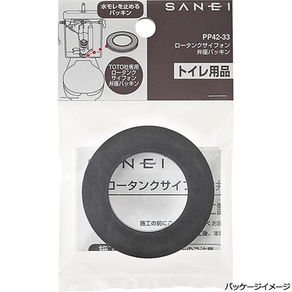 補修用パッキン 三栄水栓 SANEI ロータンクサイフォン弁座パッキン TOTO社用 PP42-33 排水弁バルブ部 交換用パッキン トイレ 水もれ  :1065610:ワイズのこだわりネットショップ - 通販 - Yahoo!ショッピング