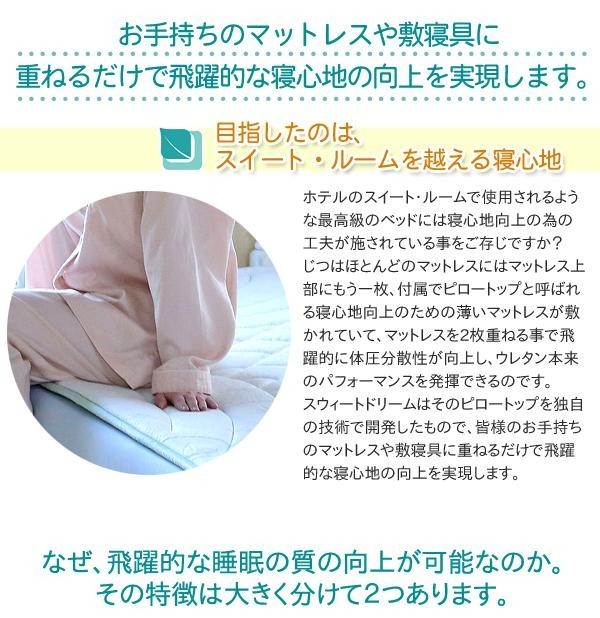 cellpur セルプール SWEET DREAM(スウィートドリーム) 重ねる
