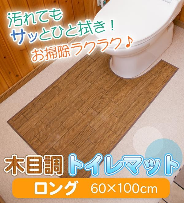 木目調トイレマット ロング(60×100cm) ダークオーク :ab-1067696:キッチンパートナーズ - 通販 - Yahoo!ショッピング