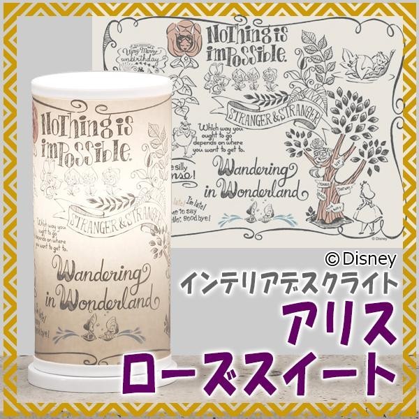 ディズニー インテリアデスクライト ローズスイート 日本産 アリス