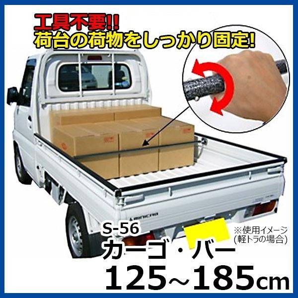 カーゴバー トラック用 ハイエースカーゴバー 軽トラ 車 荷台固定 Pocket Company 通販 Yahoo ショッピング