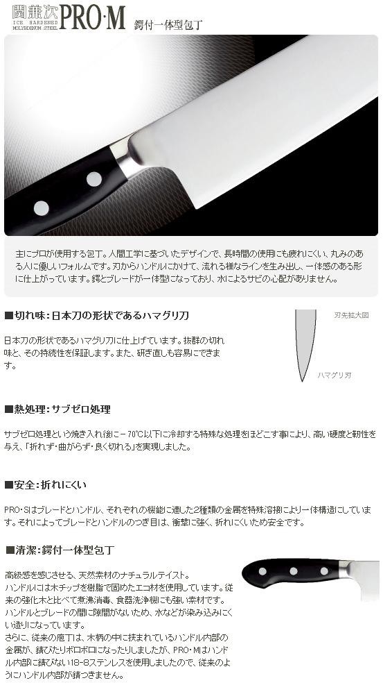 関兼次 Pro M 日本製 鍔付一体型包丁 240mm 牛刀 7006 割引