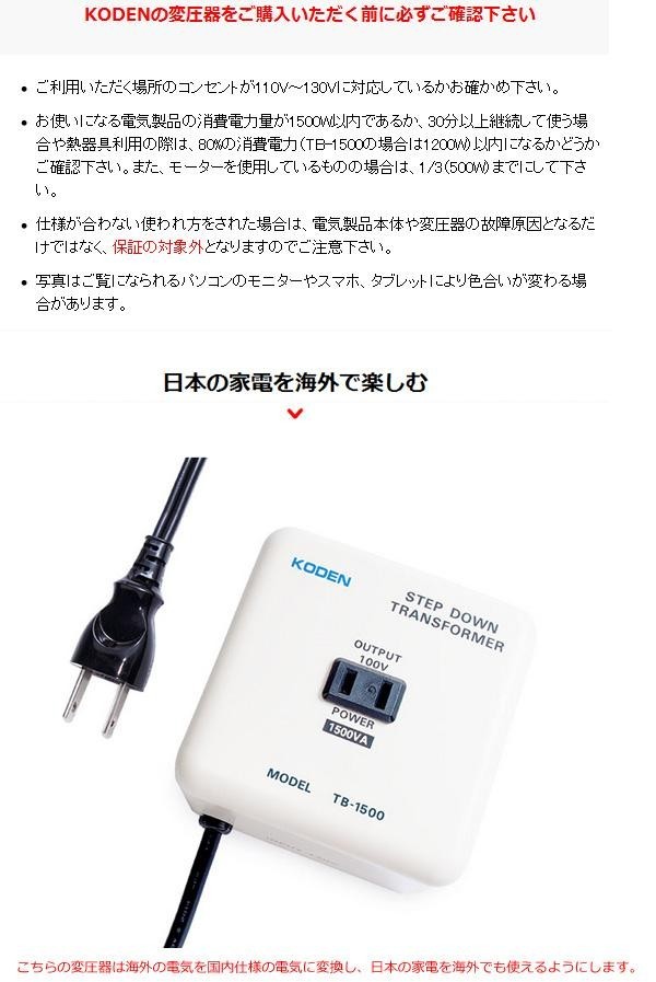 KODEN 変圧器 TB1500