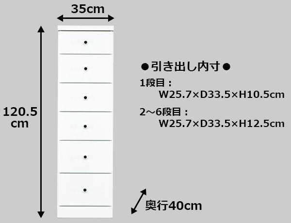 メーカー直送のため配送日時指定・同梱・代引不可※※夏季休業明け出荷確定となります。 ソピア サイズが豊富なすきま収納チェスト ホワイト色 6段  幅35cm :ab-1076614:Esteem-Direct - 通販 - Yahoo!ショッピング