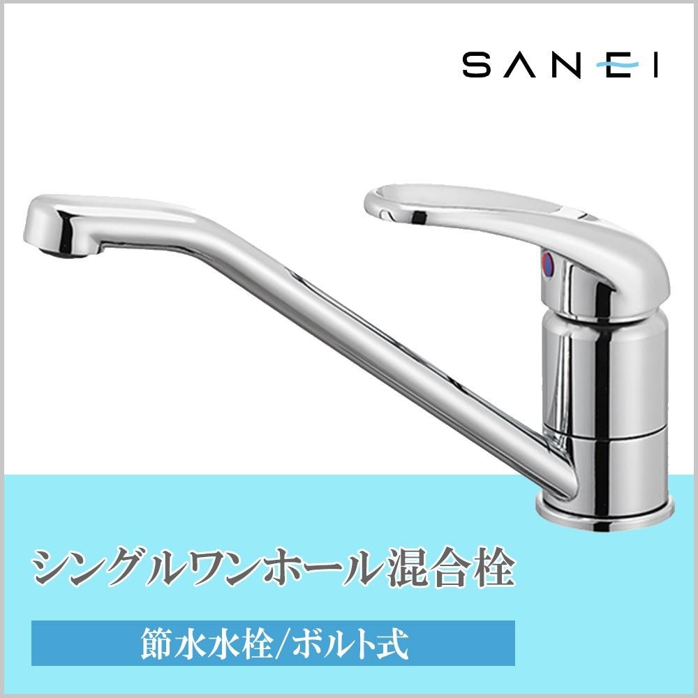 イプなので 三栄水栓 SANEI シングルワンホール混合栓K87110JV-S-13 DIY.com -