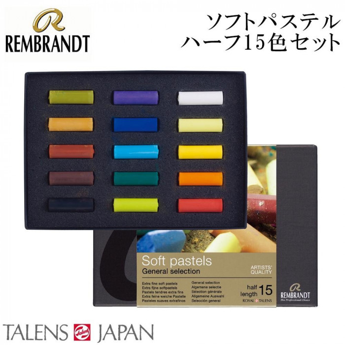 送料無料 Rembrandt レンブラント ソフトパステル ハーフ 15色セット 返品不可 T300c15 5