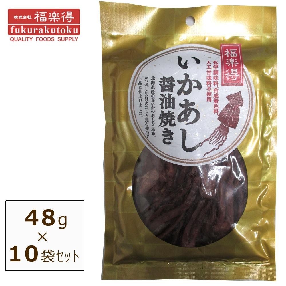 好評大特価 福楽得 おつまみシリーズ いかあし醤油焼き 48g 10袋 好評大特価 福楽得 おつまみシリーズ いかあし醤油焼き 48g 10袋