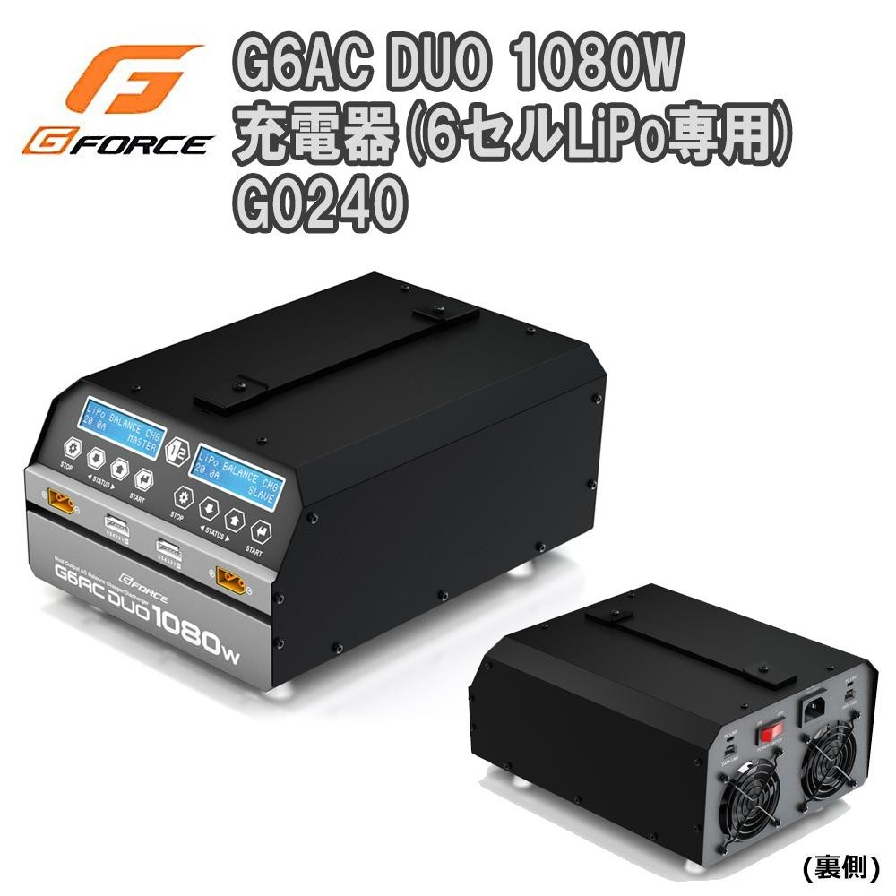 パワー】 G-FORCE ジーフォース G6AC DUO 1080W 充電器(6セルLiPo専用