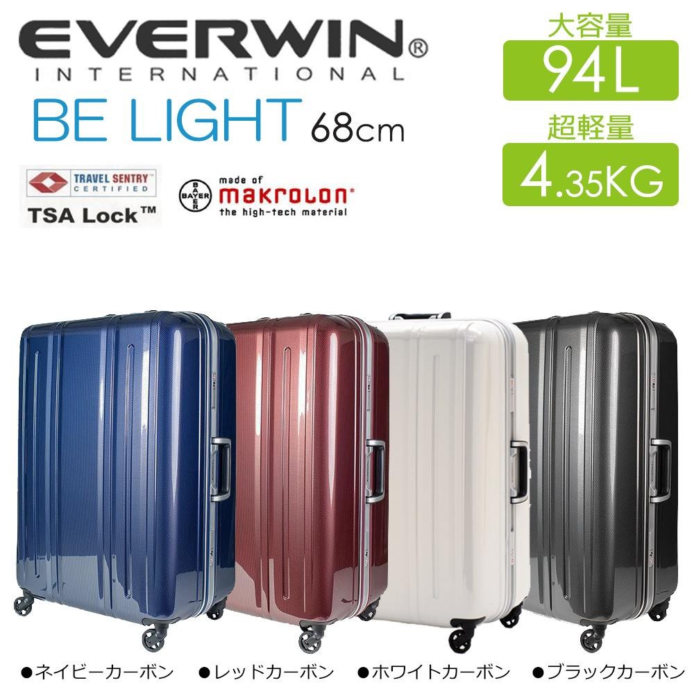 エバウィン EVERWIN(エバウィン) BE LIGHT 68cm 94L 31227 ネイビー