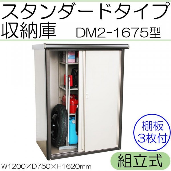 物置 倉庫 格安 屋外 安い 収納庫 小屋 ベランダ ラック 庭 ガレージ 車庫 駐輪場 組立 タイヤ 収納 掃除道具 鍵 中型 引き戸 棚 幅120  奥行75 高さ162 :abt-8530:WOODS - 通販 - Yahoo!ショッピング