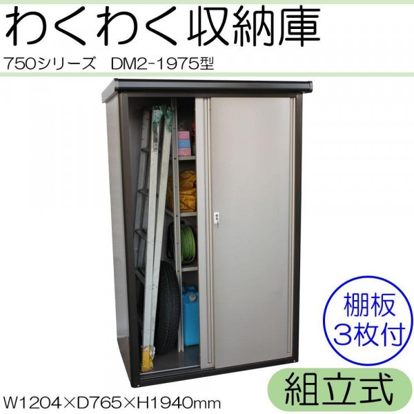 物置 倉庫 格安 屋外 安い 収納庫 小屋 ベランダ ラック 庭 ガレージ