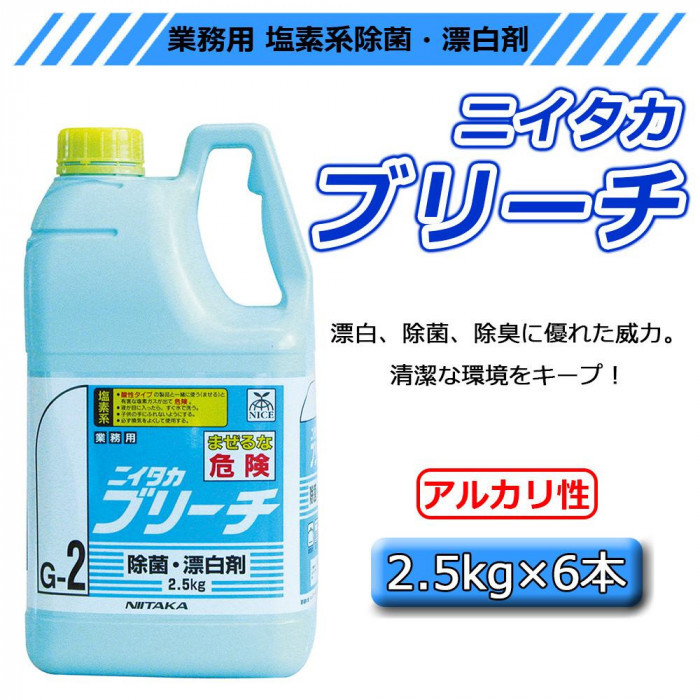 業務用 除菌 漂白剤 ニイタカブリーチ G-2 2.5kg×6本 234060 :1082906:GNINE Furniture - 通販 -  Yahoo!ショッピング