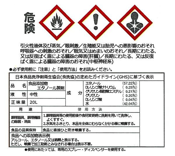 業務用 食品添加物 セーフコール65(F-2) 20L(BIB) 275202