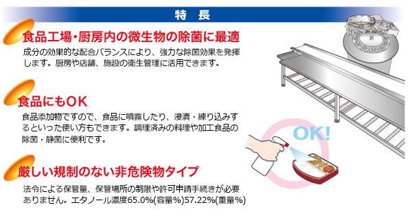 業務用 食品添加物 セーフコール65(F-2) 5L×4 275231