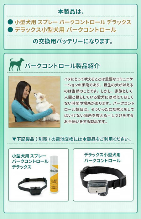 PetSafe Japan ペットセーフ バークコントロール 交換用バッテリー (3V) PAC18-11597 メール便対応商品  :t3ab-1083321:A-life Shop 通販 