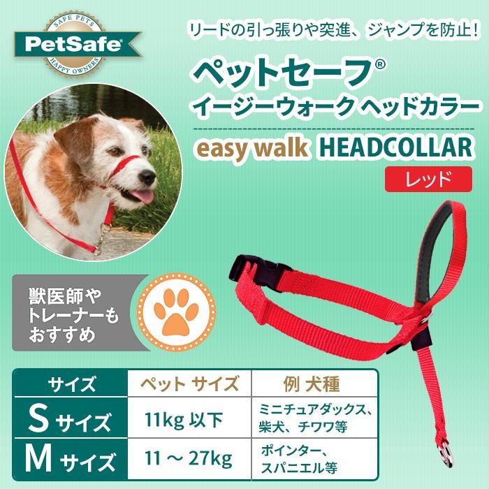 超歓迎超歓迎PetSafe Japan ペットセーフ イージーウォーク ヘッドカラー レッド 首輪、ハーネス、迷子札 