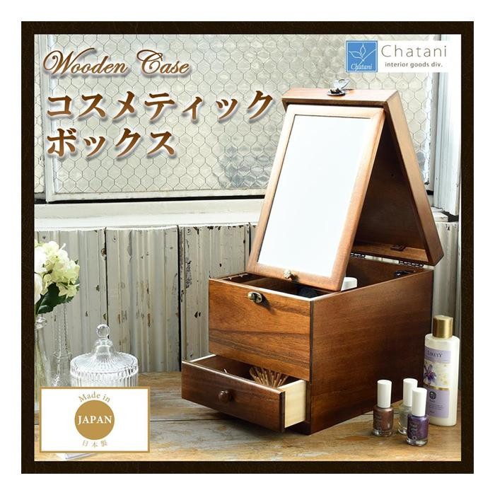 茶谷産業 日本製 Wooden Case 木製コスメティックボックス 017-513 