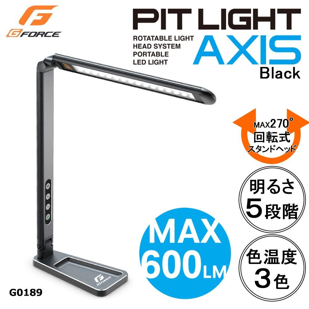 される≄ G-FORCE Pit Light AXIS(Black) G0189 DIY.com - 通販 