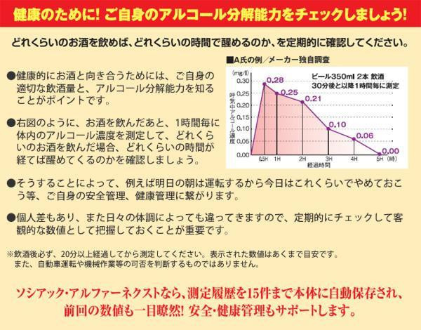 アルコール検知器 ソシアック アルファーネクスト SC-403（同梱