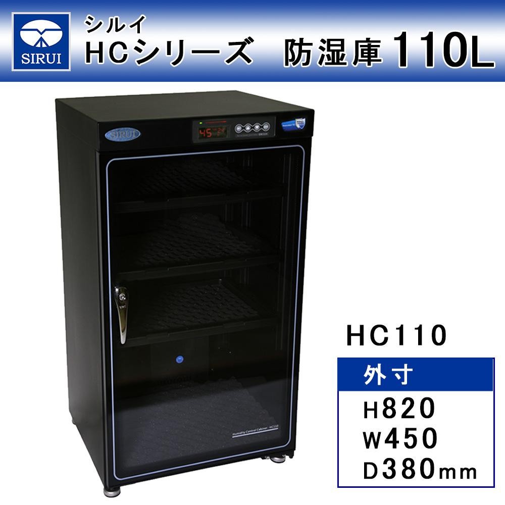 防湿庫 カメラ Ab Happeast Sirui シルイ Hcシリーズ 防湿庫 110l Hc110