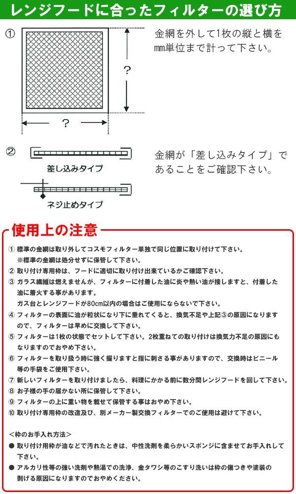 コスモフィルター 深型レンジフード 金網1面 差し込みタイプ用