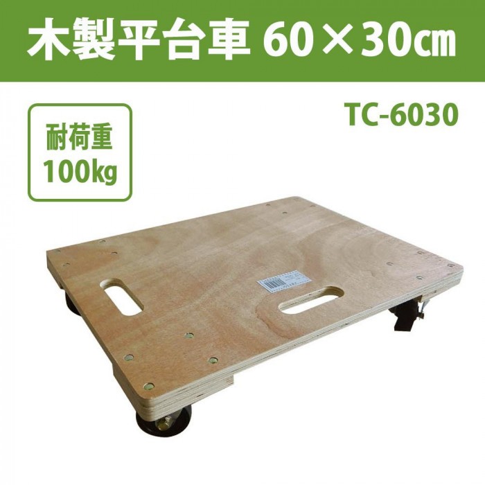 木製平台車 60×30cm TC-6030 : シャイニングストア - 通販 - Yahoo