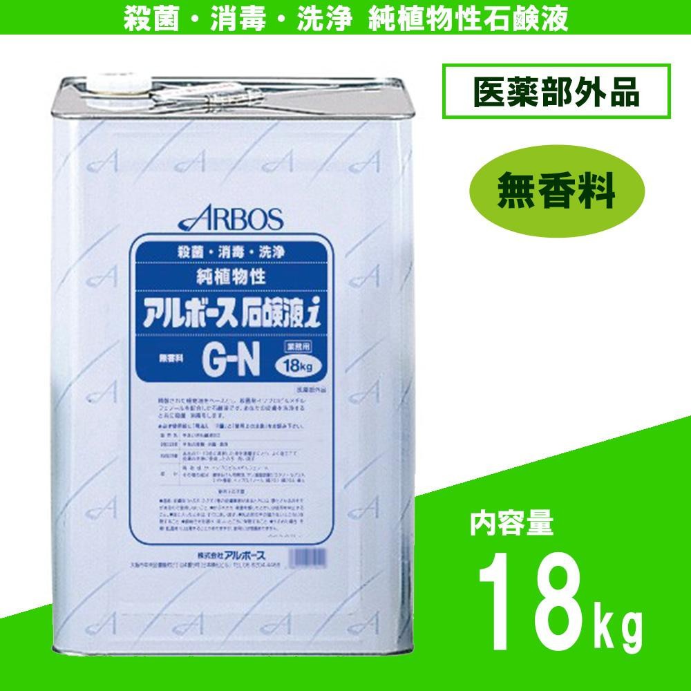 アルボース 業務用純植物性石鹸液 石鹸液i G-N 無香料タイプ 18kg