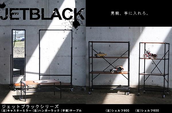 塩川光明堂 JET BLACK(ジェットブラック)シリーズ テーブル : ab