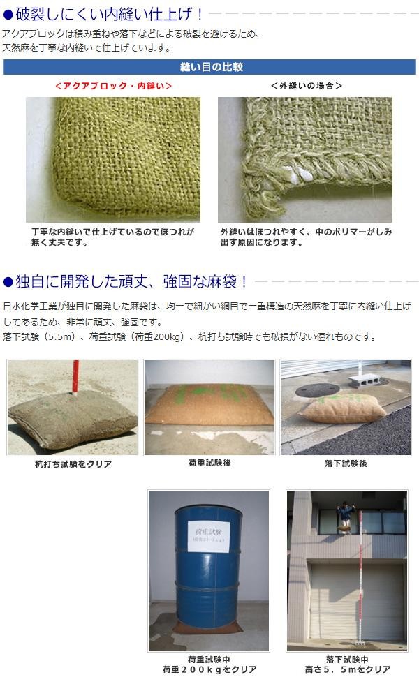 日水化学工業 防災用品 吸水性土のう 「アクアブロック」 NDシリーズ