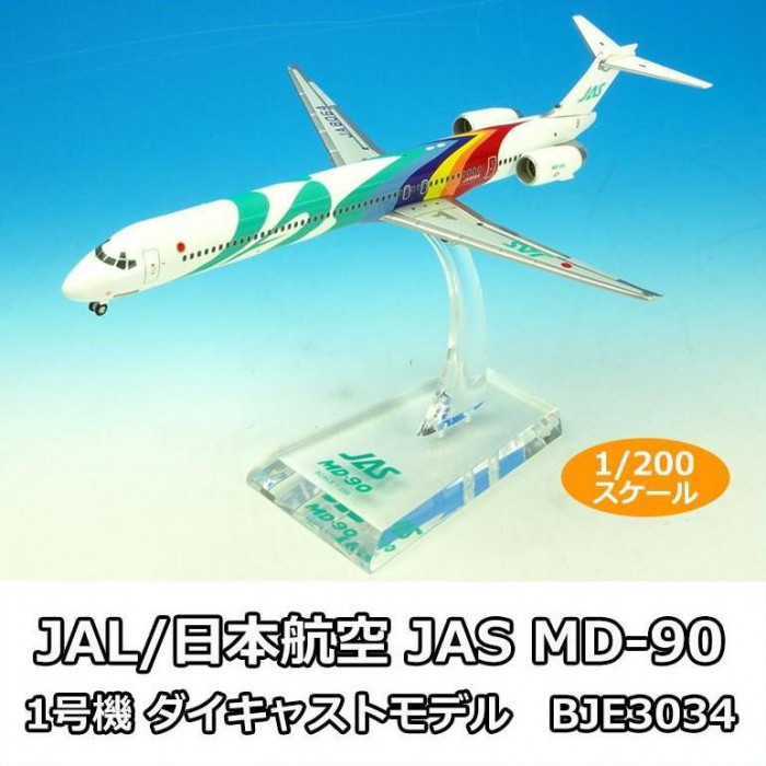 JAL 日本航空 JAS MD 90 1号機 ダイキャストモデル 1 200スケ - 航空機