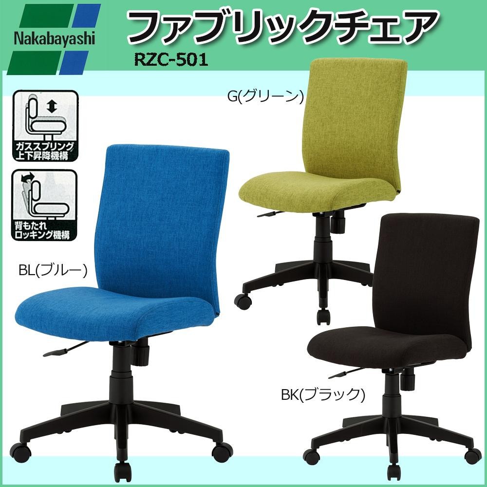 WEB限定デザイン ナカバヤシ ファブリックチェア ブラック RZC-501BK - その他オフィス家具