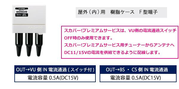 マスプロ電工 家庭用衛星ミキサー MXHWD : ab-1093129 : シャイニング