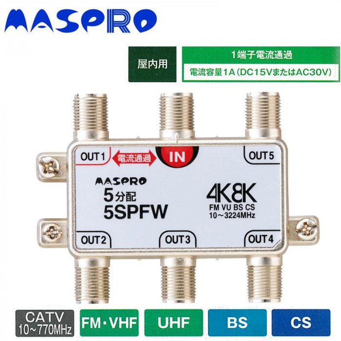 マスプロ電工 4K8K放送対応 5分配器 5SPFW : ab-1093135 
