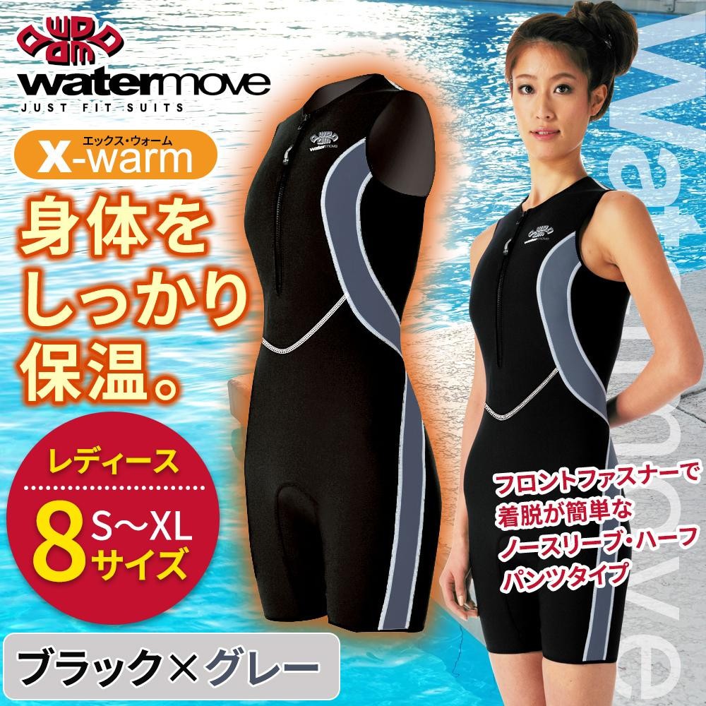 スタイプで】 watermove ウォータームーブ 保温水着 あったか水着