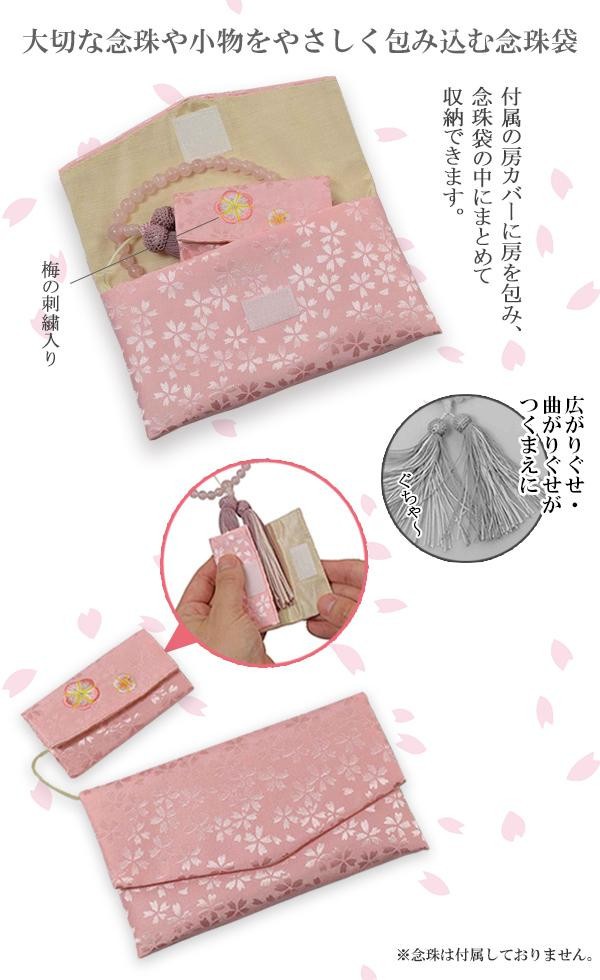 念珠 袋 数珠 入れ ケース おしゃれ 房カバー付き 桜柄 梅刺繍 ピンク :km-1094749:インテリア生活雑貨お取り寄せ通販 - 通販 -  Yahoo!ショッピング