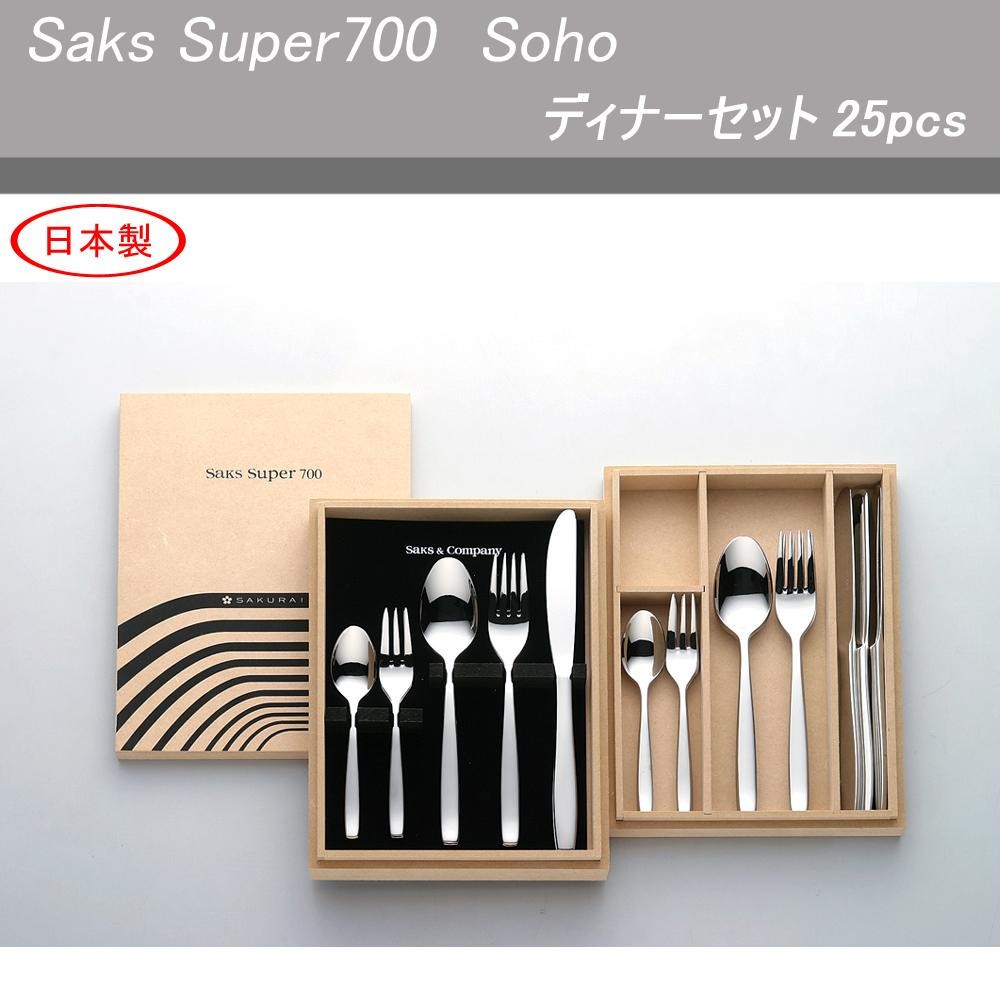 テンレスカ Saks Super700 Soho ソーホー ディナーセット25pcs DIY.com