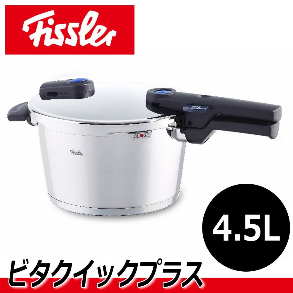 される Fissler フィスラー ビタクイックプラス 圧力鍋 4.5L 90-04-00